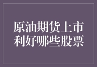 原油期货上市：给你的小金库准备一份油炸大餐！