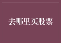 跨越国界的投资之旅：全球精选股票交易平台指南