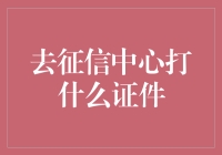 如何合法有效地前往征信中心查询个人征信报告？