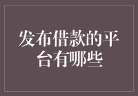 求助资金：当代借款平台的多元化选择