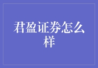 君盈证券：专业服务与金融科技的完美结合