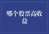 投资新手的股市寻宝指南：如何找到那只金丝猴股？