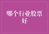 投资股票，像选菜市场里的明星食材一样精挑细选