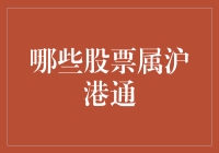 选股攻略：沪港通下的投资人该如何成为股市扫地僧？