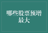 股市新手必看！如何在股市中找到那颗闪闪发光的大股票？