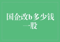 国企改革真是个大工程：数字货币，股票市场，股东们心花怒放？