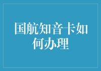 国航知音卡：为什么我还没办，你已经飞遍半个地球了？