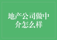 如果地产公司变身中介，他们会不会变成房奴猎人？