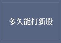 谈何容易，我与新股的不解之缘