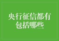 央行征信报告中的那些神技能，看完你就知道你比你想象中更神秘！