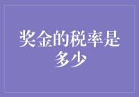 为何我要用计算器计算奖金，因为税率就像赛跑的终点线一样难以捉摸