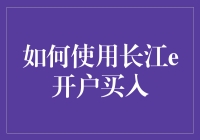 如何用长江e开户买入法式面包：一场寻找内心面包的旅行