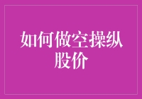 如何看破并应对股市中的空头陷阱？