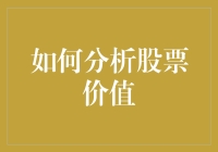 如何运用现代金融理论和数据科学分析股票价值：一种创新视角