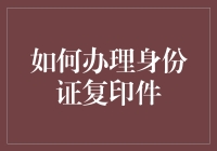 身份证复印件那些事儿：如何让你的ID卡化身超级英雄