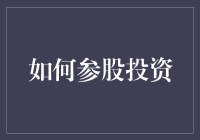 股市新手请接招：如何从股市小白变身为投资大神