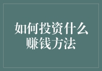 炒股不如炒饭？别逗了！真正的赚钱之道在这里！