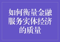 服务实体经济？别开玩笑了，我们的银行到底在干嘛？