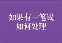 如果我有14亿人民币，我想先买下整个地球，然后……再把它卖了