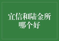 宜信与陆金所：互联网金融平台的比较与选择