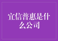 宜信普惠：比你想象中更懂借钱的艺术