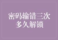 密码输错三次后，你的手机在干嘛？原来它在和你玩猜猜猜