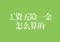 薪水、五险一金：如果你是一只企鹅，这是你的工资单吗？