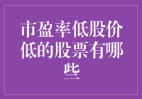 股市淘金记：寻找那些被低估的睡美人股票