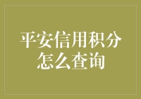 你的信用积分够用了吗？快速查询方法来了！