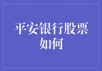 平安银行：一场投资版的奔跑吧，兄弟！