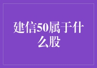 建信50：一场股市大逃杀中的五星级斗士