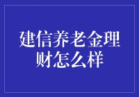 养老金理财？有点意思啊，咱们聊聊看！