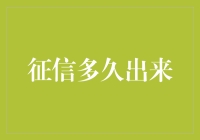 征信报告的神奇消失术：从提交到出炉，到底经历了什么？