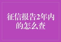 征信报告查询渠道深度解析