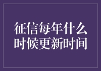 信用报告更新，每月都有惊喜，但记住别天天查房！