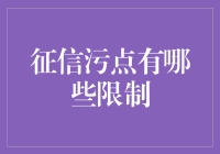 你的征信污点：从信用黑洞到贷款粉碎机的奇幻之旅