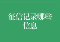 话说征信记录：我曾是银行的宠儿，但生活中的小插曲却让信用飞了