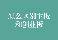 老板和小板：企业上市的成长烦恼大比拼