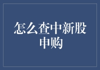 如何在新股申购中笑到最后：一份不那么严肃的指南