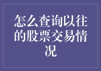 如何穿越时间的迷雾，找回那些年我们一起追过的股票