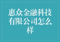 惠众金融科技有限公司：曾经的人民币大亨，如今的数字货币宠儿