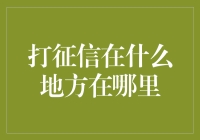 打征信竟然出现在了电影院？我是在追电影还是在追债？