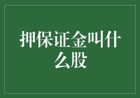 保证金交易：股票市场中的杠杆游戏