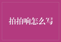 别让钱包空空如也！学会这几招，让你的财富像雨后春笋般增长