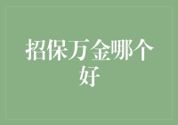 招商银行、保泰平安、万达集团、金拱门，哪家更金？