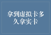 数字化进程加速，虚拟卡与实卡释放速度分析