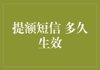 提额短信：从天而降的信用卡小惊喜