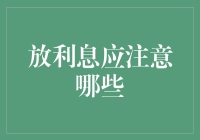 如何安全高效地获取利息收入？