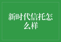 新时代的信托秘籍：让您的钱袋子翻身农奴做主人