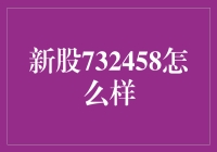 732458：新股界的张三丰，在股市中太极拳打出了新高度